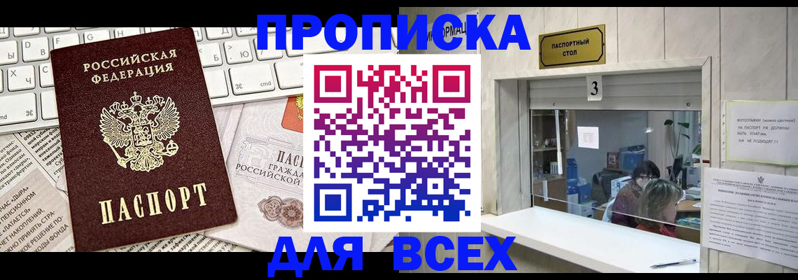 прописка 2025 в Раменском