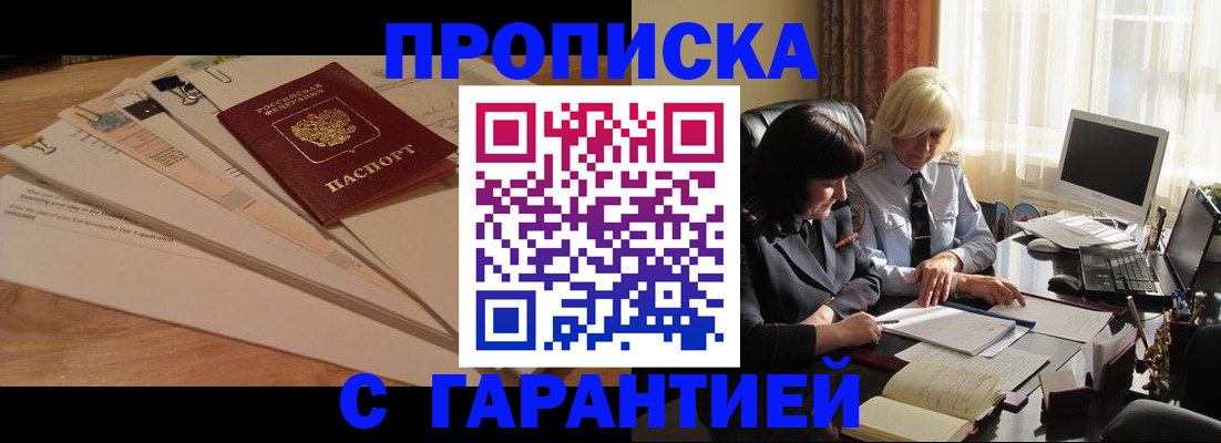 прописка гарантия в Раменском